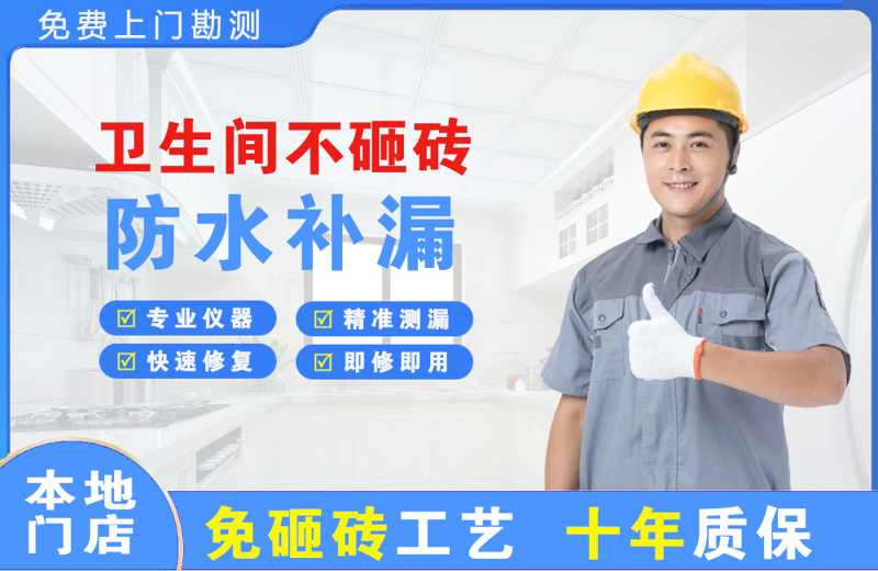 西秀卫生间不砸砖修补漏水